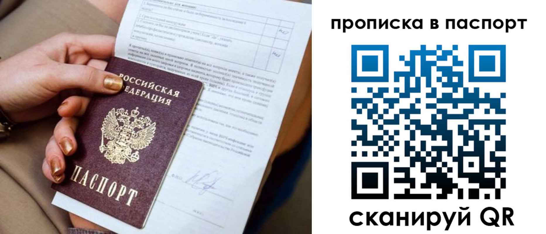 временная прописка в Рузе
