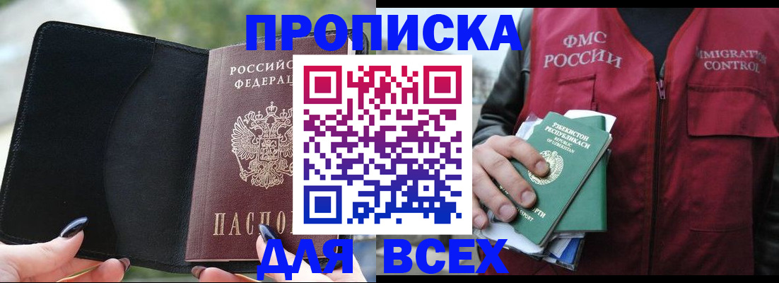 прописка штамп в Рузе