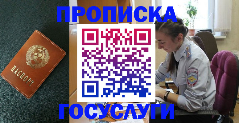 временная регистрация для школы в Рузе