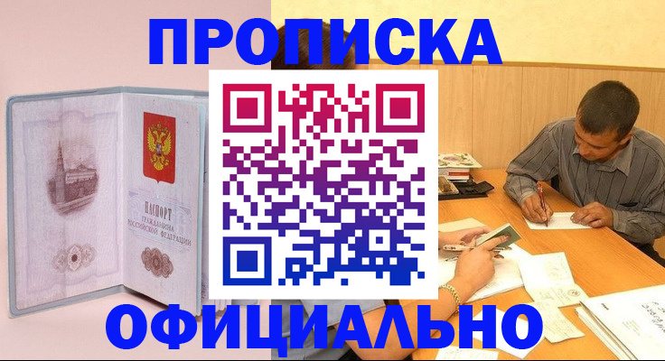 прописка паспорт в Рузе